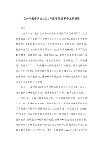 在市仲裁委员会20XX年度总结表彰会上的讲话