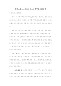 在市六届人大三次会议上当选市长后的讲话