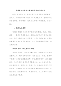 支教教师代表在支教返校交流会上的发言