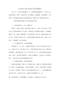 XX社区XXXX年度工作总结报告(资料)