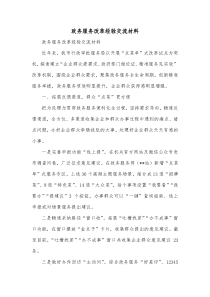 政务服务改革经验交流材料