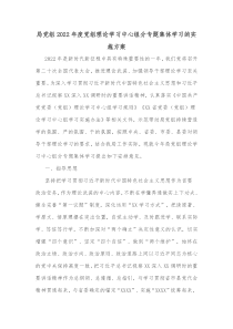 局党组20XX年度党组理论学习中心组分专题集体学习的实施方案