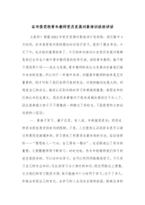 在市委党校青年教师党员发展对象培训结班讲话