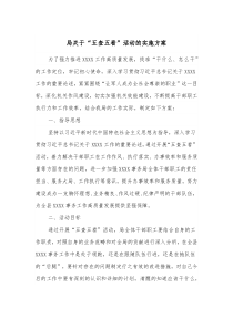 局关于五查五看活动的实施方案