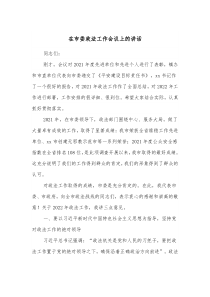 在市委政法工作会议上的讲话