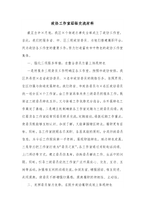 政协工作室经验交流材料