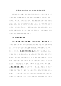 局党组20XX年民主生活会对照检查材料2