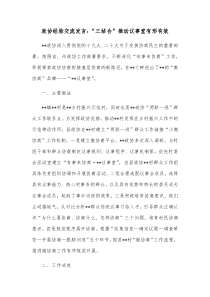 政协经验交流发言三结合推动议事堂有形有效