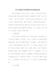 市XX局能力作风建设年攻坚实施方案