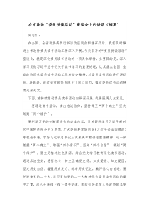 在市政协委员悦读活动座谈会上的讲话摘要