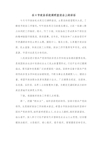 在市政协系统调研座谈会上的讲话