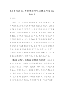 政法委书记在20XX年市委理论学习中心组集体学习会上的交流发言