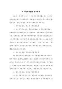 局局长供职发言材料