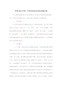 市委20XX年进一步优化政治生态的实施方案