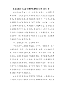 政法系统二十大会议精神交流研讨材料