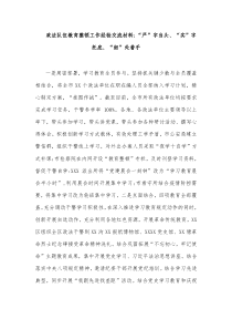 政法队伍教育整顿工作经验交流材料严字当头实字托底细处着手