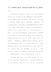 在干部牧民大结亲活动启动仪式暨干部大会上的讲话