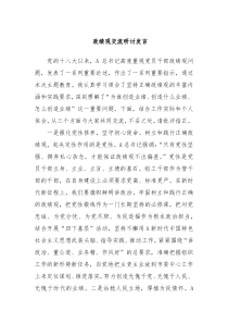 政绩观交流研讨发言