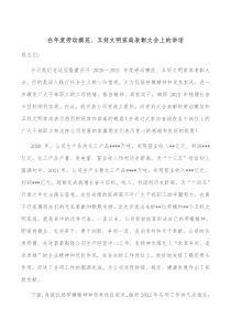 在年度劳动模范五好文明家庭表彰大会上的讲话