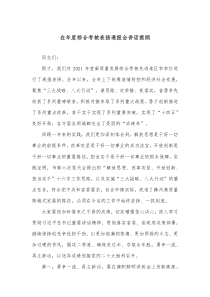 在年度综合考核表扬通报会讲话提纲