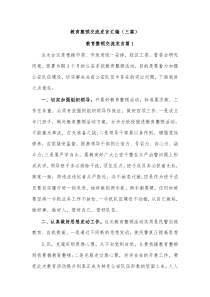 教育整顿交流发言汇编三篇