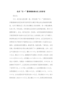 在庆五一暨劳模表彰会议上的讲话