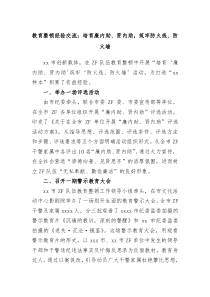 教育整顿经验交流培育廉内助贤内助筑牢防火线防火墙 (117)