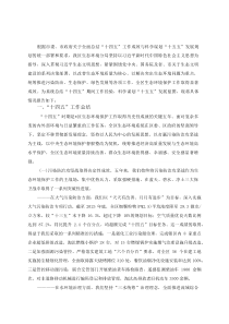 区生态环境分局“十四五”工作总结及“十五五”工作规划(资料)