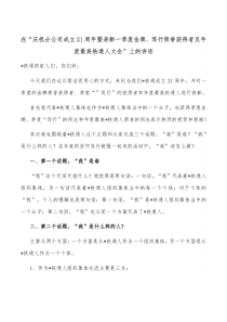 在庆祝分公司成立21周年暨表彰一季度金牌笃行荣誉获得者及年度最美铁通人大会上的讲话