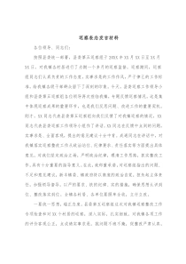 巡察表态发言材料