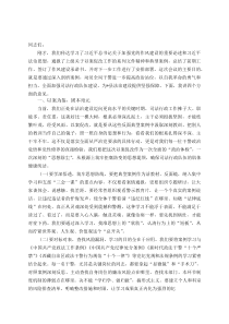 县司法局党组书记、局长在以案促改加强司法行政队伍建设动员部署会议上的讲话(资料)