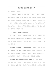 在开学典礼上的致词讲话稿