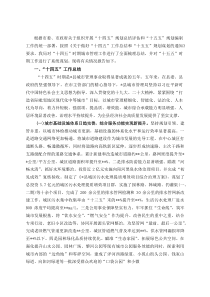县城市管理局“十四五”工作总结及“十五五”工作规划(资料)