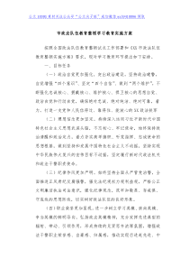 市政法队伍教育整顿学习教育实施方案