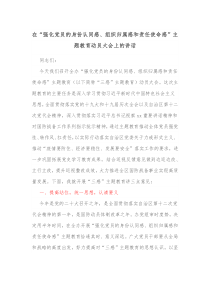 在强化党员的身份认同感组织归属感和责任使命感主题教育动员大会上的讲话