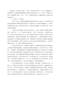 县城建集团“十四五”工作总结及“十五五”工作规划(资料)