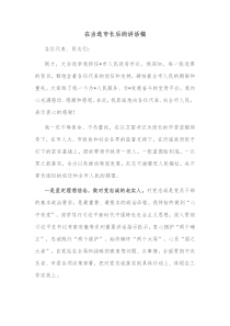 在当选市长后的讲话稿