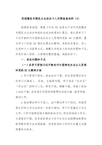 巡视整改专题民主生活会个人对照检查材料2
