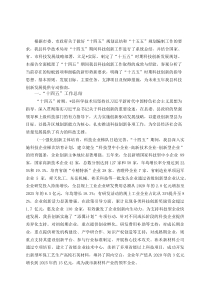 县科学技术局“十四五”工作总结及“十五五”工作规划(资料)