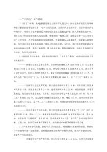 县科技局“十四五”工作总结及“十五五”工作规划(资料)