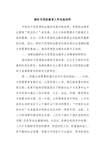 新时代思政教育工作交流材料