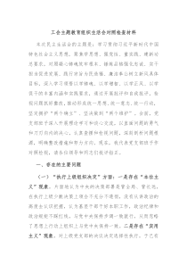 工会主题教育组织生活会对照检查材料