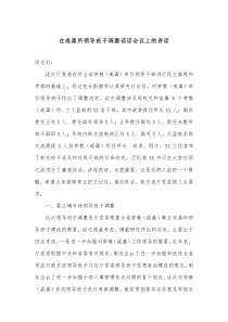 在戒毒所领导班子调整谈话会议上的讲话