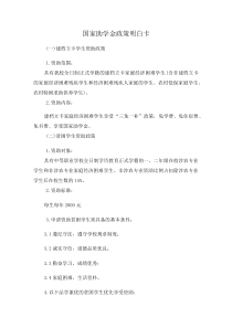 国家助学金政策明白卡(资料)