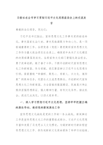日报社在全市学习贯彻习近平文化思想座谈会上的交流发言