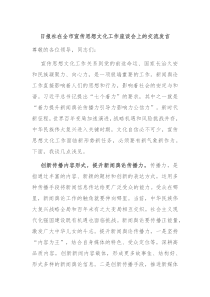 日报社在全市宣传思想文化工作座谈会上的交流发言