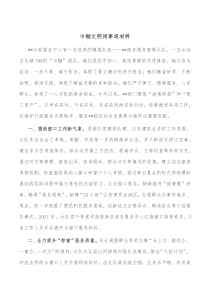 巾帼文明岗事迹材料