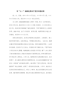 市七一表彰优秀共产党员申报材料