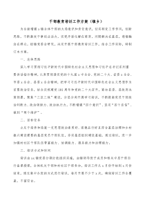 干部教育培训工作方案镇乡