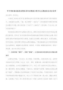 市中青班推动基层治理体系和治理能力现代化主题座谈会发言材料